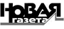 Новая газета